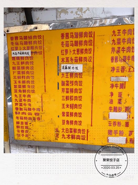 聚荣饺子店图片