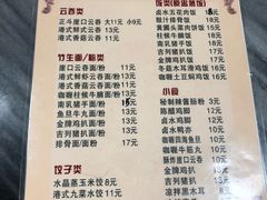 菜单-崖口云吞(石岐店)