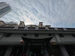 -向民炒鸡老店(金泰华府店)