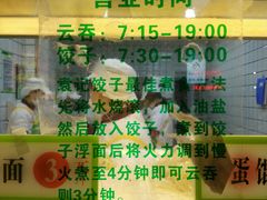 -袁记云饺(邯郸路店)