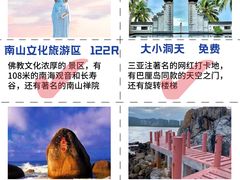 -三亚南山文化旅游区