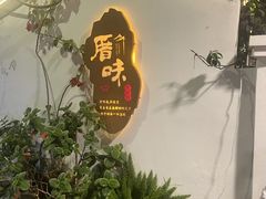 -厝味火锅·潮汕卤水火锅(十一合店)