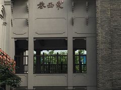 -东西巷