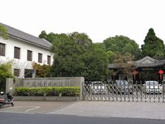-中国湖笔博物馆(莲花庄路)