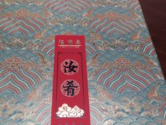 -程府宴-国宴(南长街·四合院店)