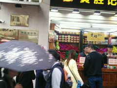 -黄胜记鼓浪屿肉松店(龙头路店)