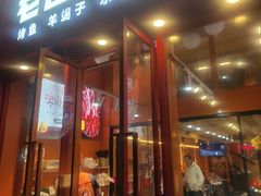 -老吕涮羊肉•东北原味烧烤•大油边•烤鱼(五角场店)