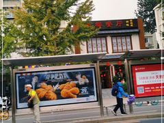 -玉桥餐厅(天坛店)