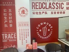 -公社生产队(兰田步行街店)
