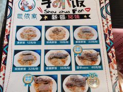 -巴依家新疆手抓饭(菱角湖万达店)