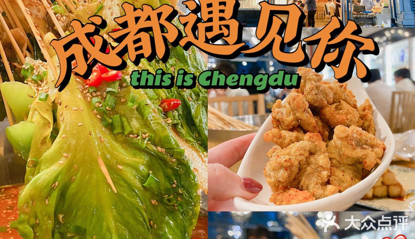 🌈五一假期来一趟成都美食之旅叭