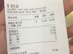账单-CoCo都可(中华广场店)