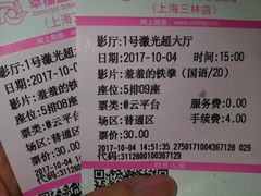 -幸福蓝海国际影城(上海三林店)