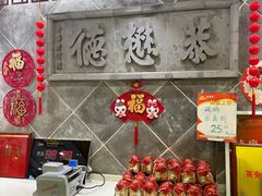 -德懋恭(西大街店)