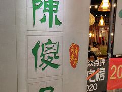 -陈傻子餐厅(世纪都会店)
