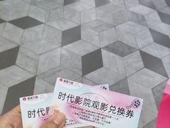 -浙影时代影城·宁波东门银泰店(原宁波时代电影大世界)