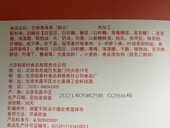 -北京稻香村(第三店)