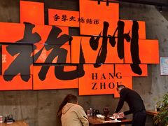 -李犟大爆鳝面·手工蟹黄包(湖滨西湖店)