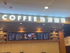 -逸派咖啡 EPARKCOFFEE(广安门店)