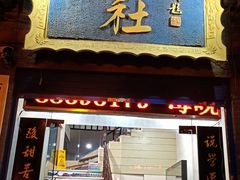 -青曲社相声(易俗街区店)