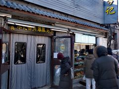 门面-清真·鸦儿李记·小馆(后海店)