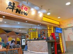 门面-牛New寿喜烧(青浦店)