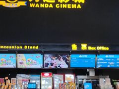 -万达影城(惠山IMAX店)