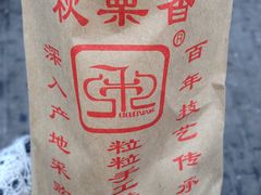 糖炒栗子-秋栗香(地安门店)