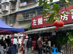-左撇子私房面