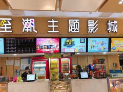 -至潮影城(庆春路锦和大厦店)