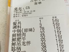 账单-古乐牛香·鲜牛肉牛杂火锅(新区店)