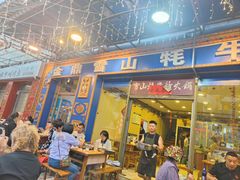 -金鼎雪山牦牛杂火锅(理县总店)