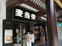 门面-麦当劳(鼓楼店)