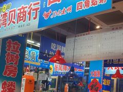 -喝丢一只鞋海鲜烧烤·海肠捞饭(文体街店)