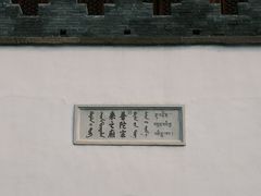 -普陀宗乘之庙