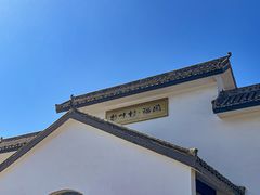 -特味村福园