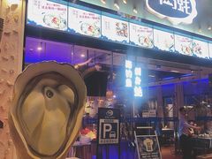 门面-千岛蚝高压锅生蚝·人参火锅(白云万达店)