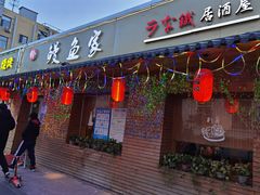 -鳗鱼家·深夜食堂(军博店)