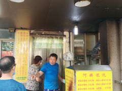 -阿麟馄饨(延长路店)