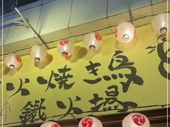 -66大阪烧烧鸟·益市家系拉面出张所