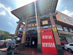 -田鸭肠·非遗火锅(彭州店)