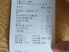 账单-博雅山房(太平镇店)