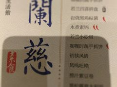 -若蘭慈·无国界素食料理(欢乐海岸店)
