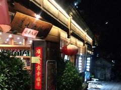 -妈妈的味道(和顺古镇店)