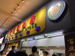 门面-百花传统甜品店(原址店)