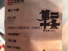 -天幕新彩云国际影城(激光巨幕店)