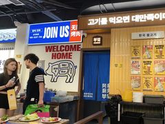 -阿亲家·韩式无限烤肉(春熙路店)