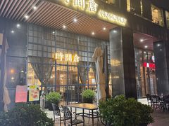 -时间仓(湘江世纪城店)