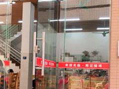 门面-南沙辉记烧鸡·荔枝木炭火吊烧(旧镇店)