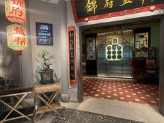 -锦府盐帮·侯宅(五棵松万达店)